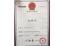 商標注冊證書