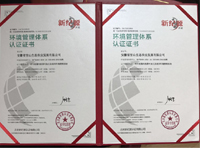 環(huán)境管理體系認證證書