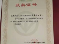綠博會金獎